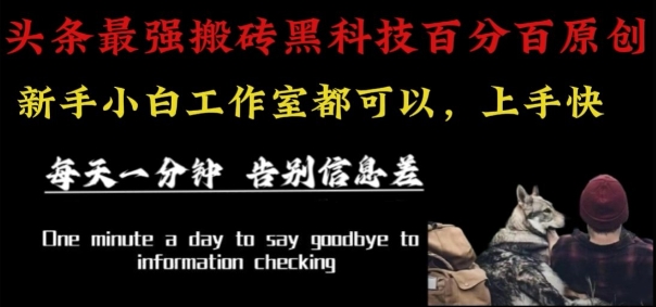最新AI头条、百家、公众号全自动生产神器三合一：批量改写爆款文章，百分百过原创，矩阵操作日入1k+【揭秘】-轻网创