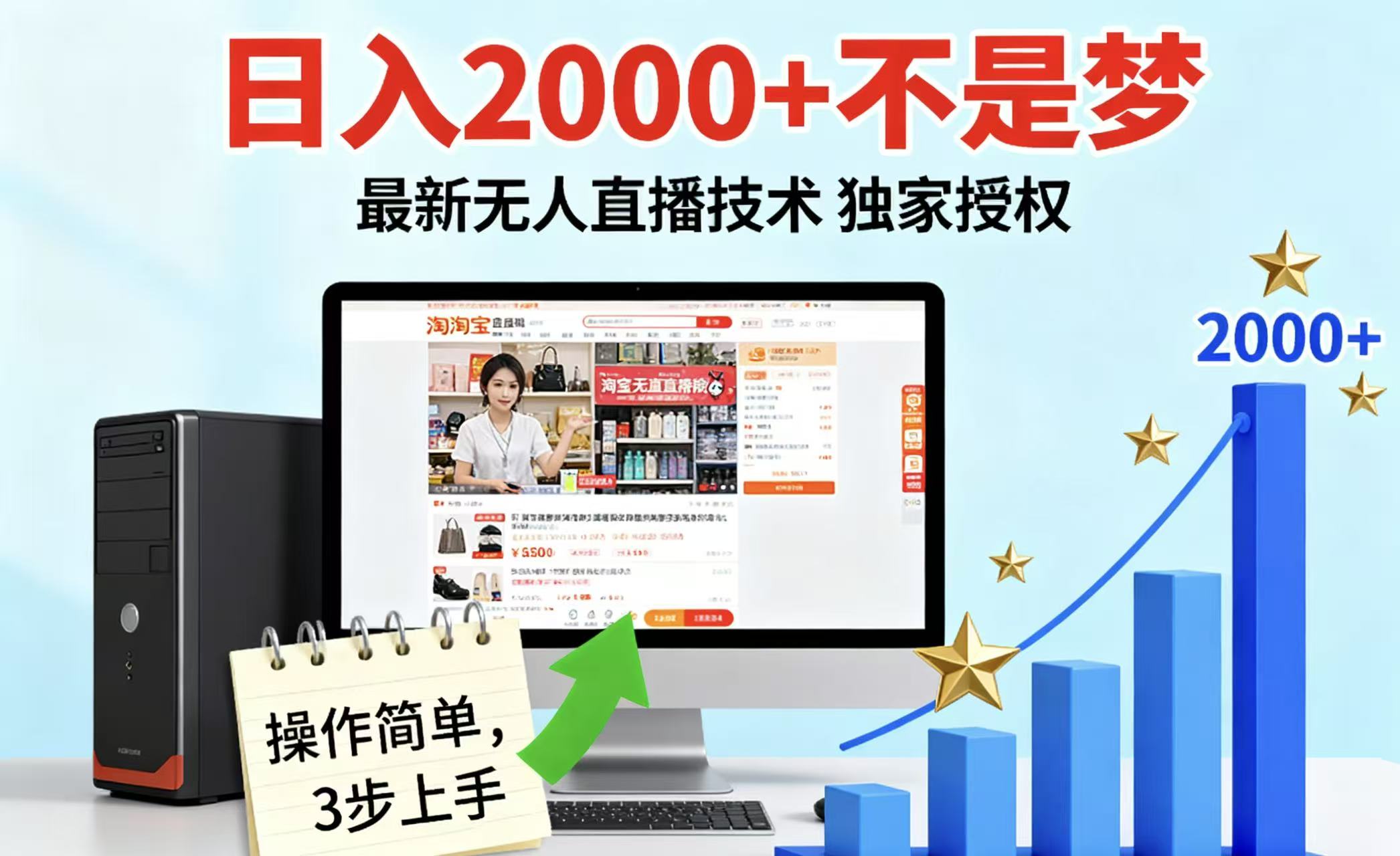 淘宝无人直播最新12.0带货最新玩法 独家技术不违规，也不封号，只需要挂机 ，稳定2000-轻网创