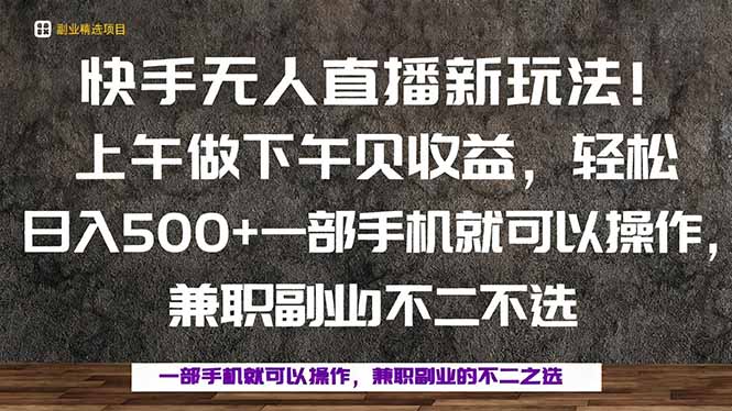 一部手机，上午做 下午见收益，学会秒上手，轻松日入500+-轻网创